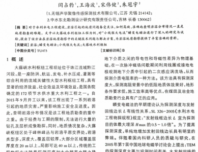 热烈祝贺我司闫占豹、王海波同事主笔的论文《岩溶地质勘探的物探方法技术研究与应用》已被《东北水利水电》收录